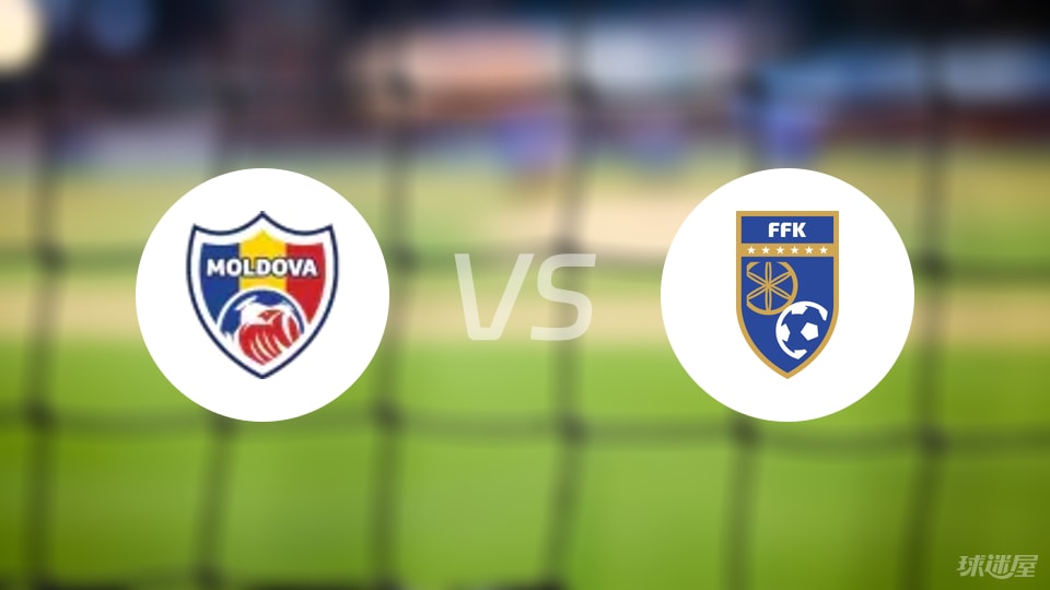 摩尔多瓦U19vs科索沃U19比赛结果