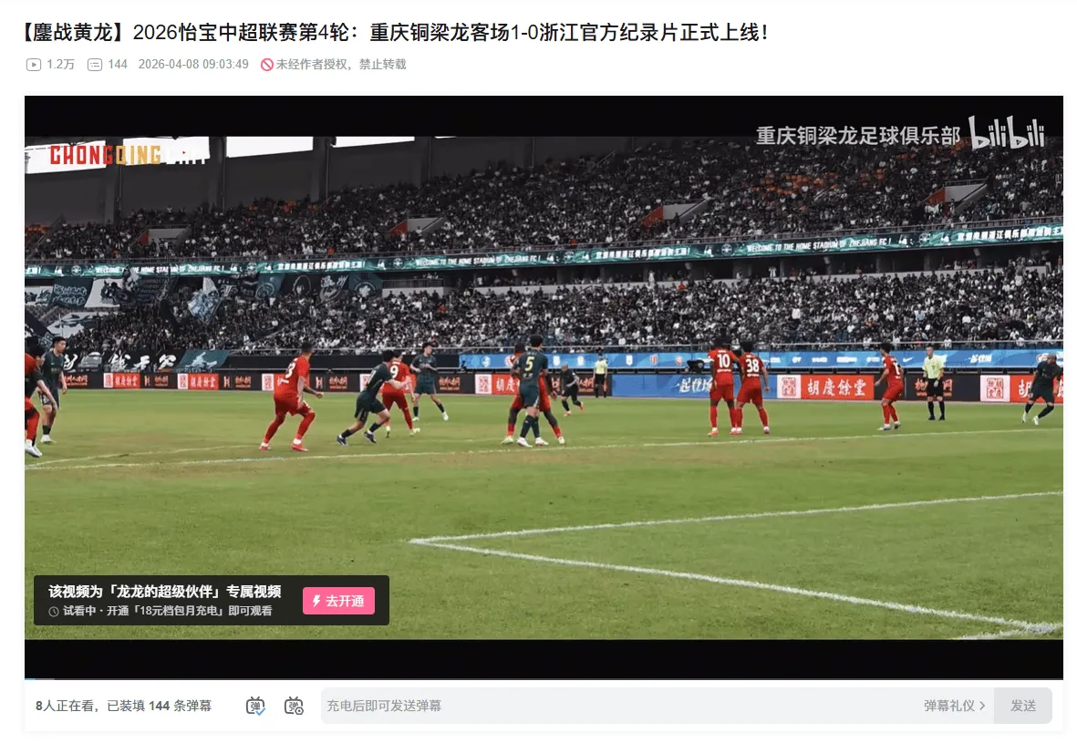 爱游戏体育科室-重庆铜梁龙官方发布客战浙江纪录片，视频内容全平台付费