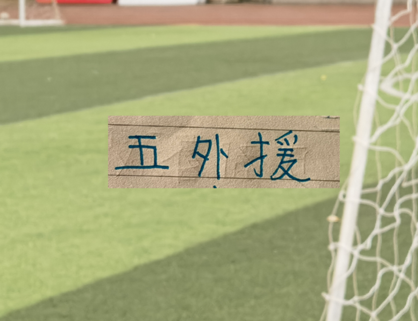 爱游戏体育小组-中超第8轮申花依然无法凑齐五外援 前北京国安后腰继续伤停